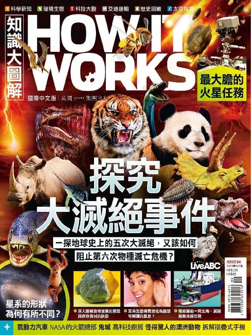 Title details for HOW IT WORKS 知識大圖解國際中文版 by Acer Inc. - Available